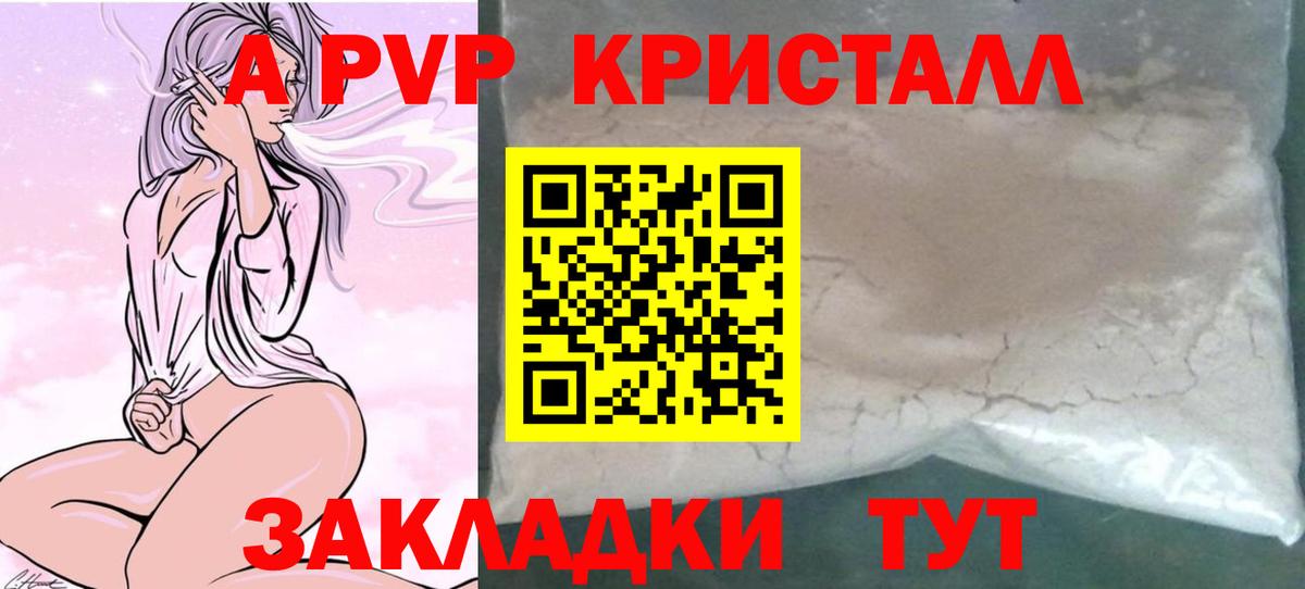 А ПВП СК  A PVP VHQ  Верхний Уфалей  A-PVP крисы CK 