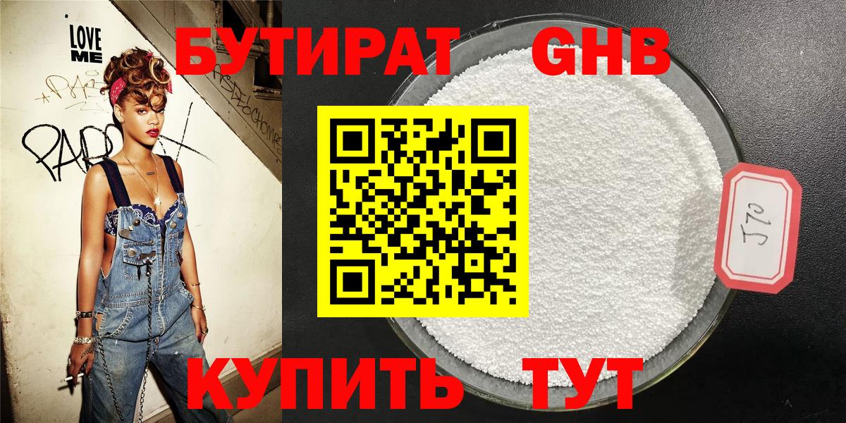 БУТИРАТ GHB  Вход с VPN  Верхний Уфалей 