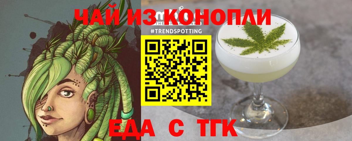 Еда ТГК конопля  Вход с VPN  Верхний Уфалей 
