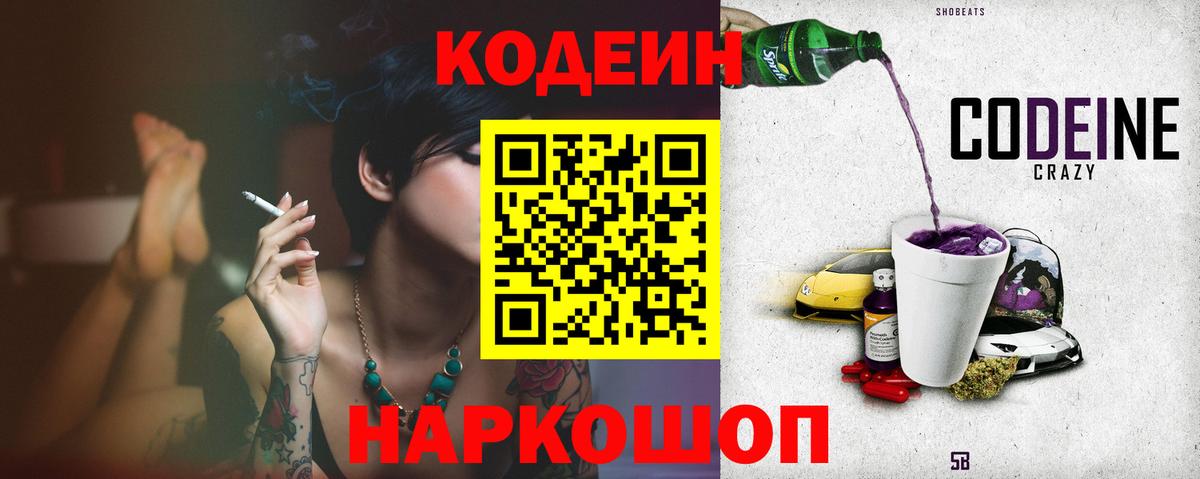 Кодеин Purple Drank  Кодеин Purple Drank  Верхний Уфалей  Вход с VPN 