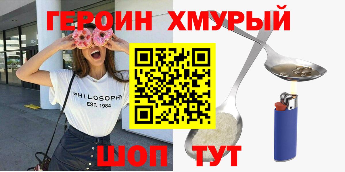 ГЕРОИН Heroin  Вход с VPN  Верхний Уфалей 