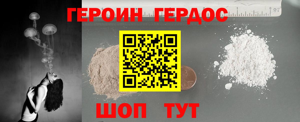 ГЕРОИН белый Верхний Уфалей