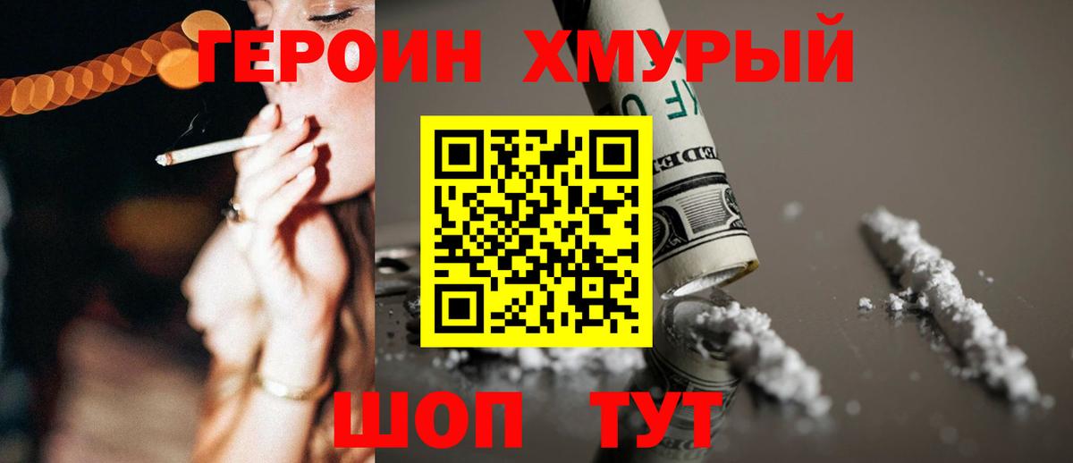 ГЕРОИН Heroin Верхний Уфалей